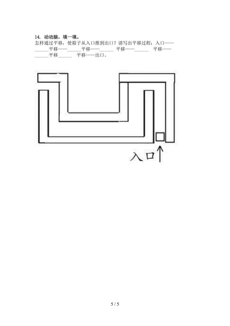 青岛版二年级数学下学期几何图形专项攻坚习题_第5页