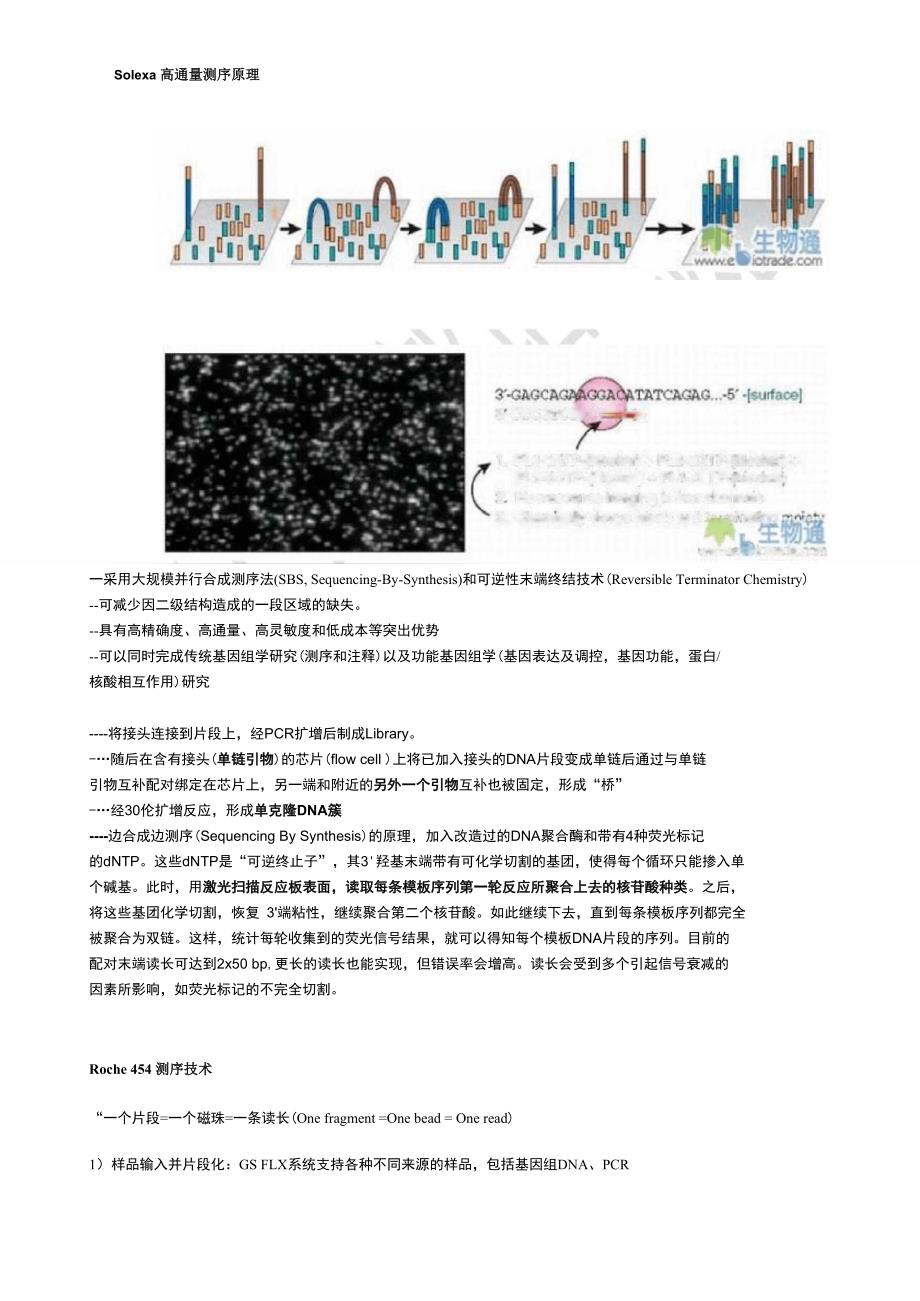 高通量测序：第二代测序技术详细介绍_第3页