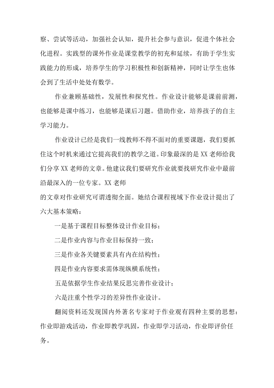 “双减背景下数学作业优化设计实践研究”主题培训心得体会4篇_第4页