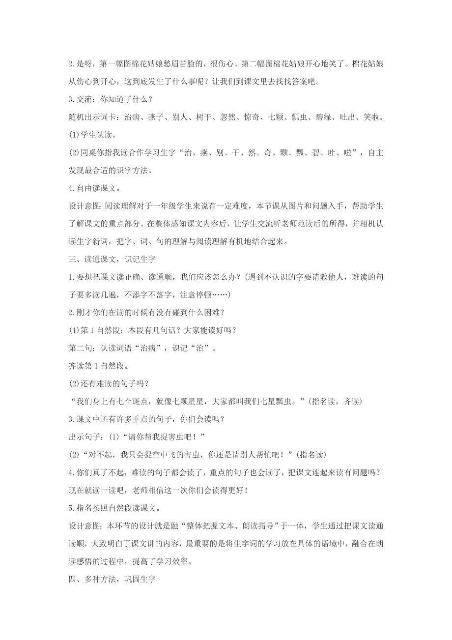 2022年秋季版2022一年级语文下册课文619棉花姑娘教案新人教版本_第2页