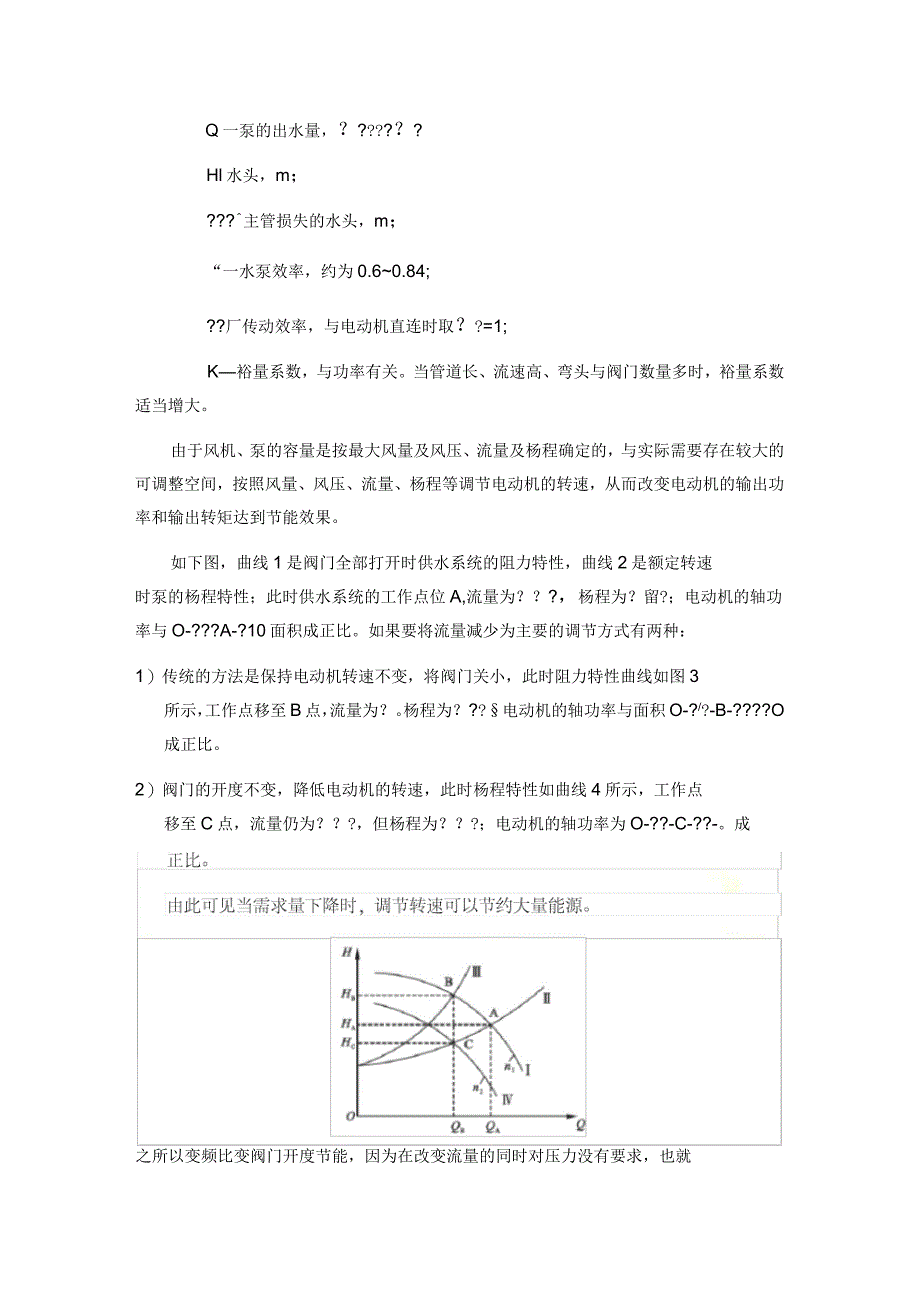 变频器节能效率计算_第5页