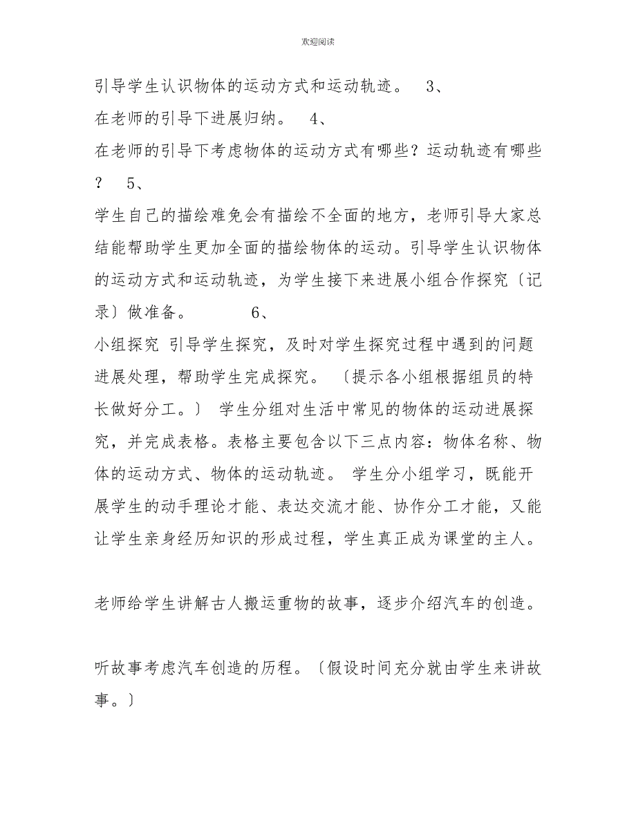 大象版四年级科学上册四年级上册科学教案无处不在的运动大象版_第3页