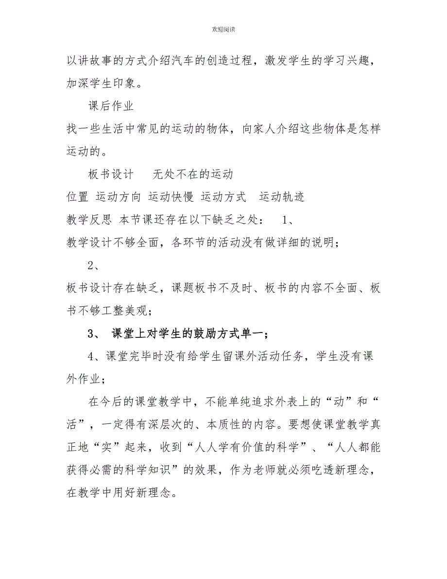 大象版四年级科学上册四年级上册科学教案无处不在的运动大象版_第4页