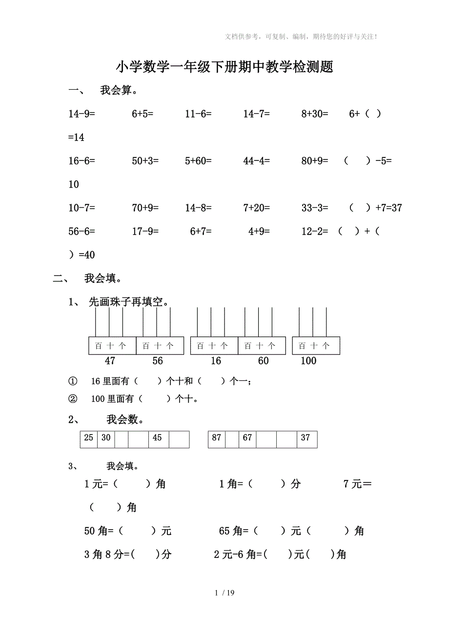 一年级数学期中复习题_第1页