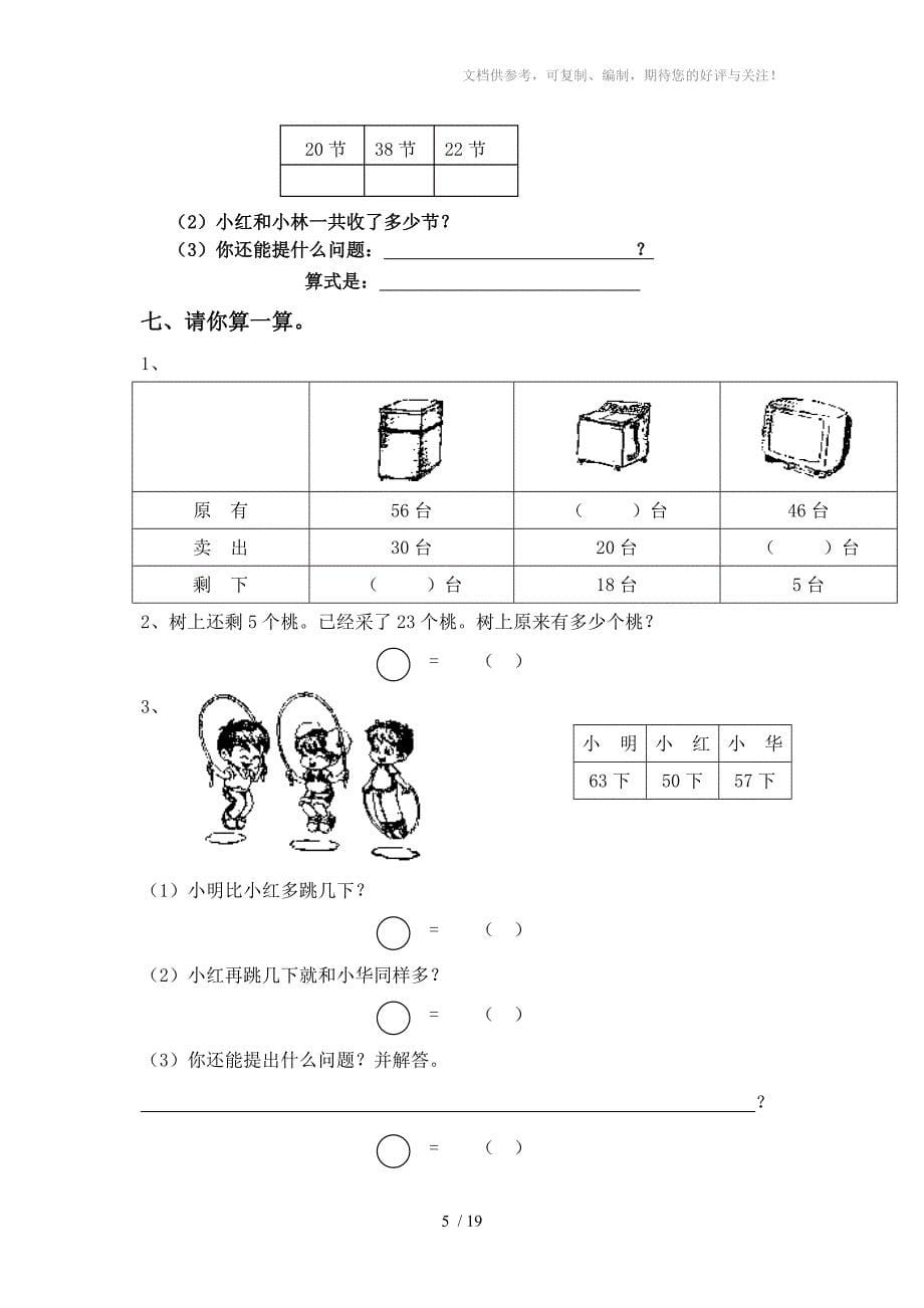 一年级数学期中复习题_第5页