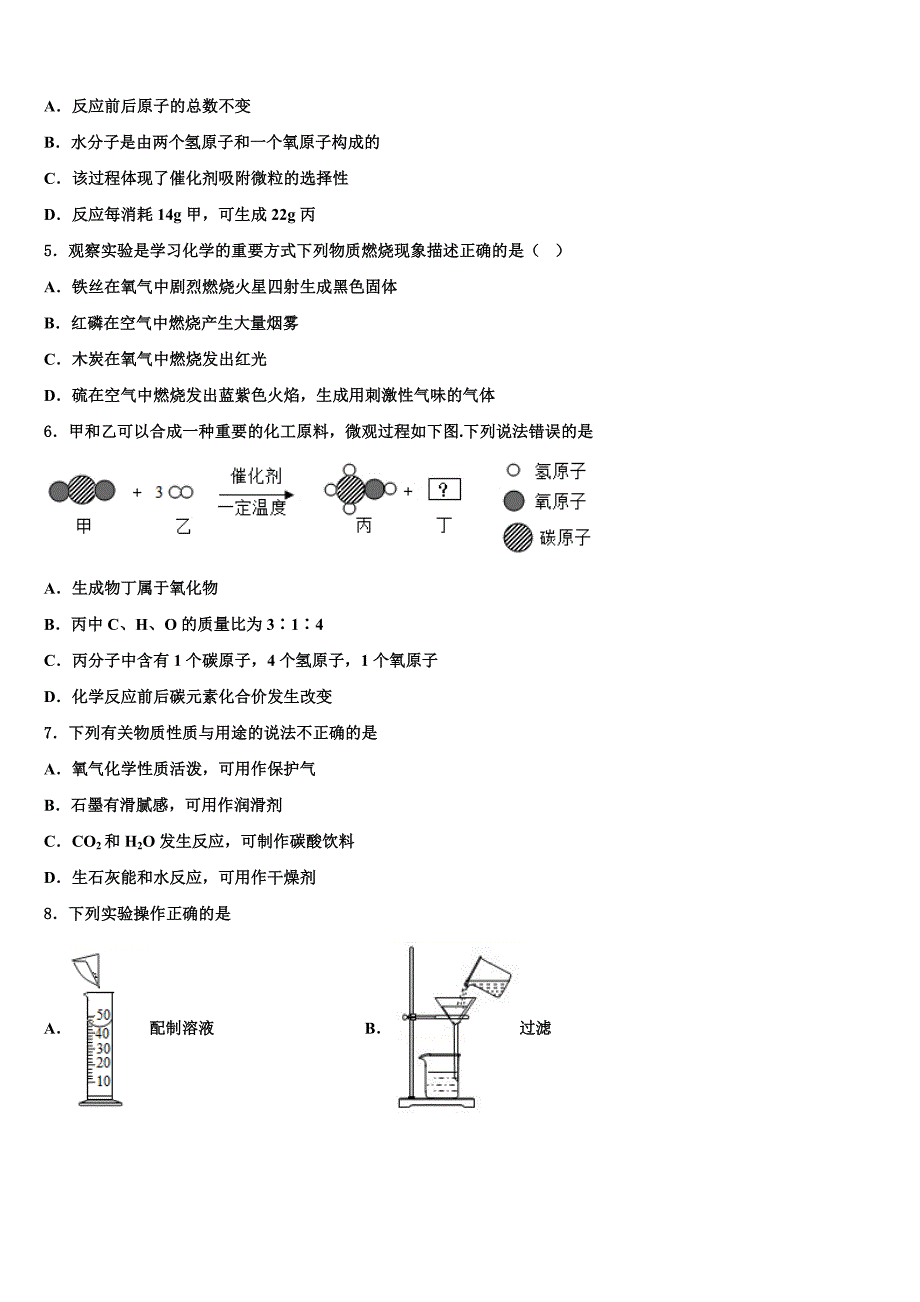 2022年浙江省杭州市萧山区城区片六校化学九年级第一学期期末考试模拟试题含解析.doc_第2页