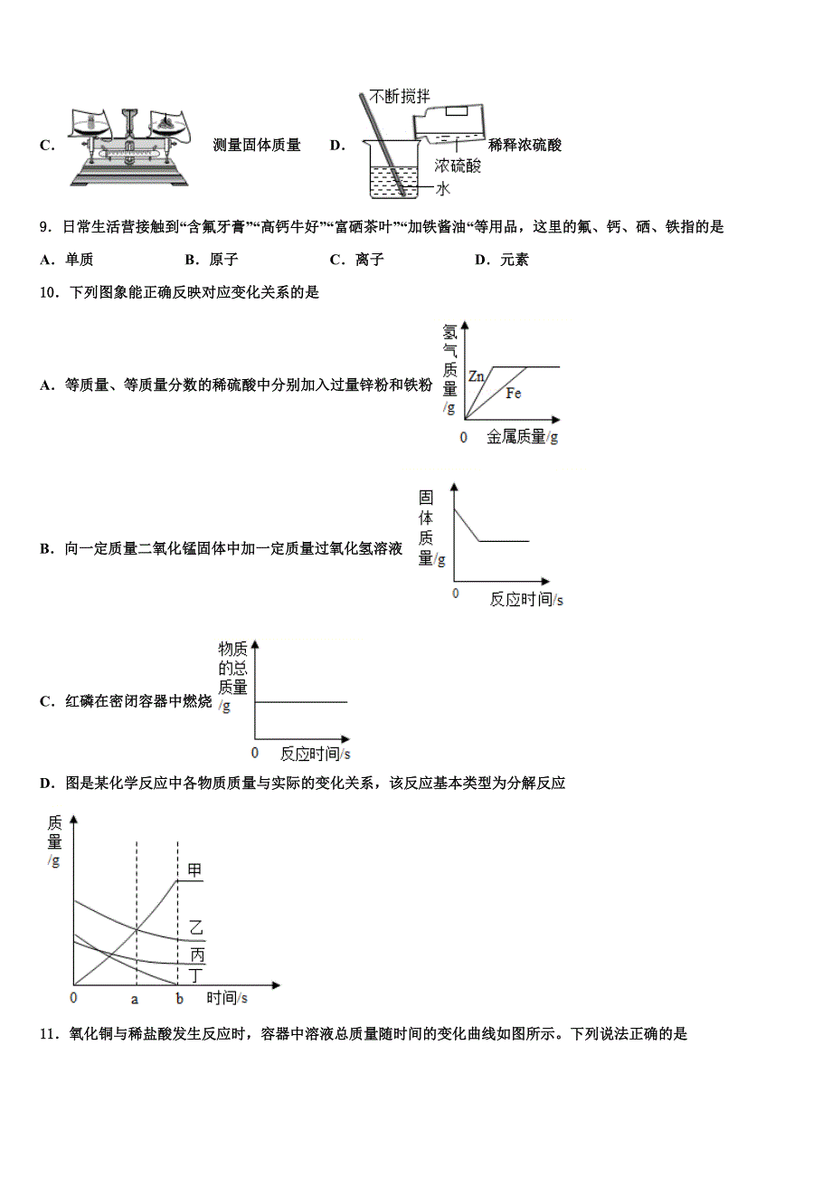 2022年浙江省杭州市萧山区城区片六校化学九年级第一学期期末考试模拟试题含解析.doc_第3页