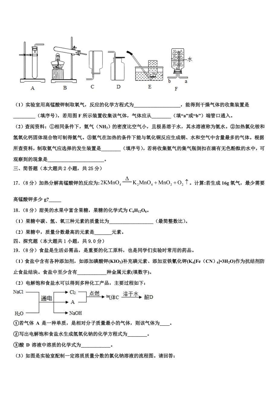 2022年浙江省杭州市萧山区城区片六校化学九年级第一学期期末考试模拟试题含解析.doc_第5页