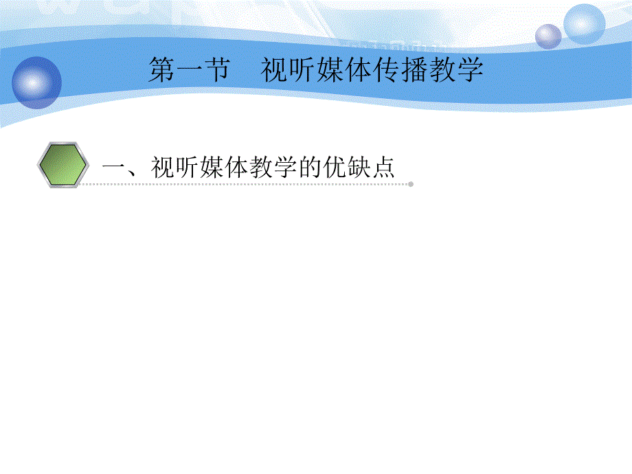 第十五部分现代教育技术的利用教学课件_第3页