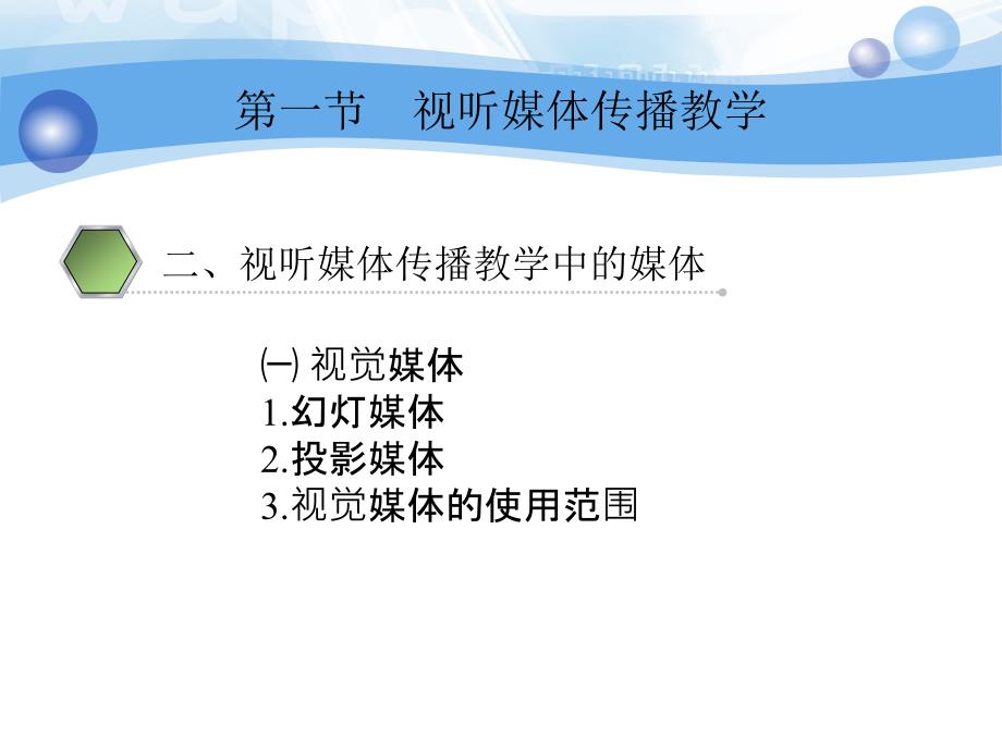 第十五部分现代教育技术的利用教学课件_第4页