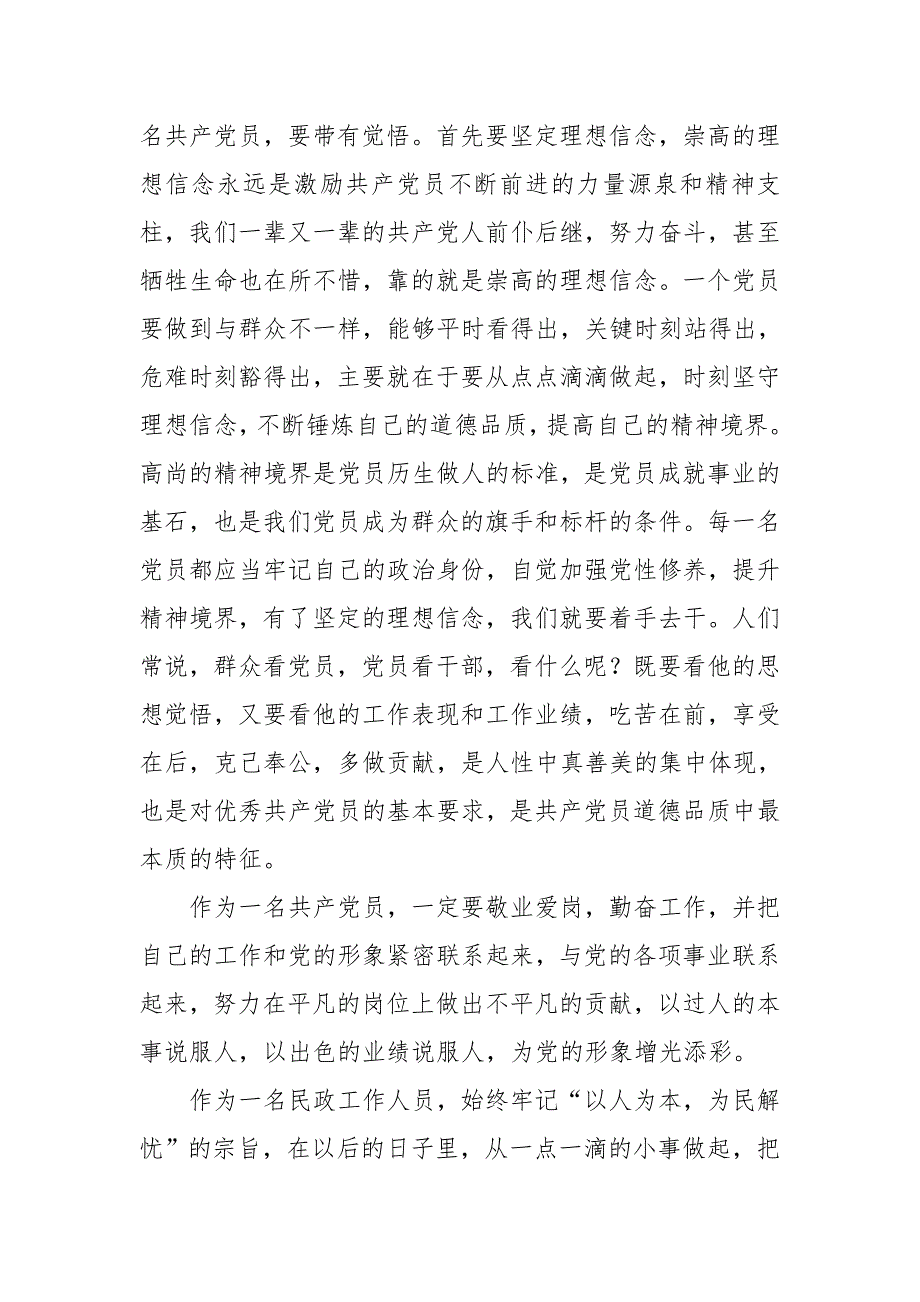 演讲稿-认真践行“两学一做”切实干好本职工作_第2页