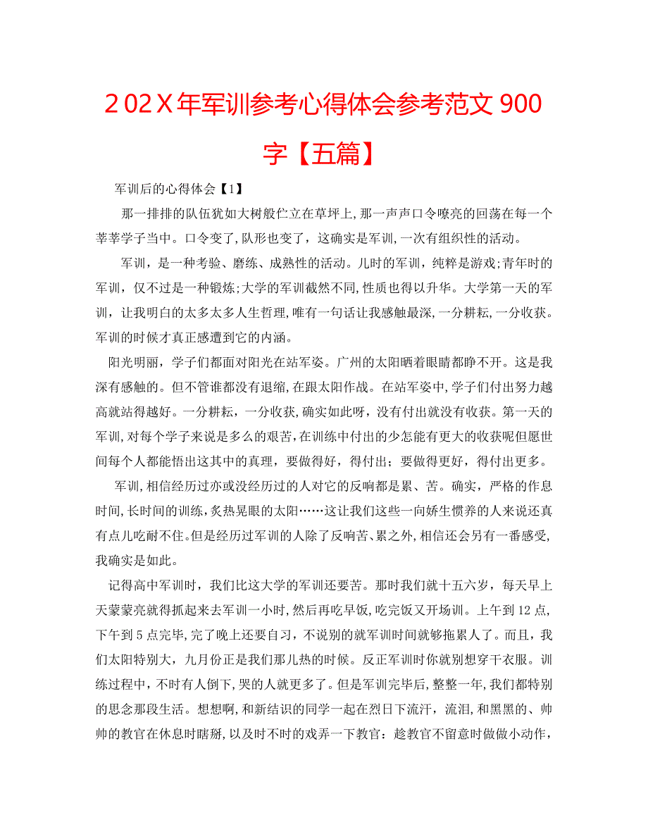 军训心得体会范文900字五篇_第1页