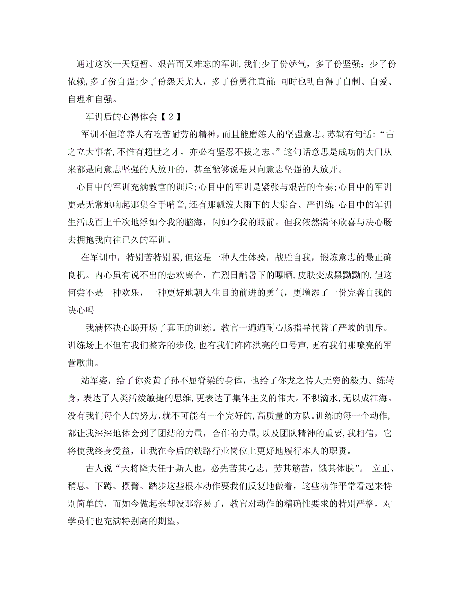 军训心得体会范文900字五篇_第4页