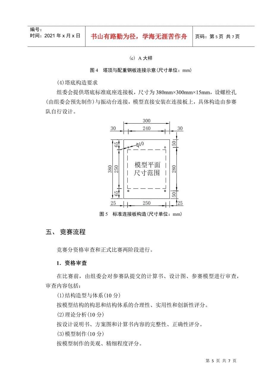 首届西南交通大学研究生结构抗震设计竞赛规程_第5页