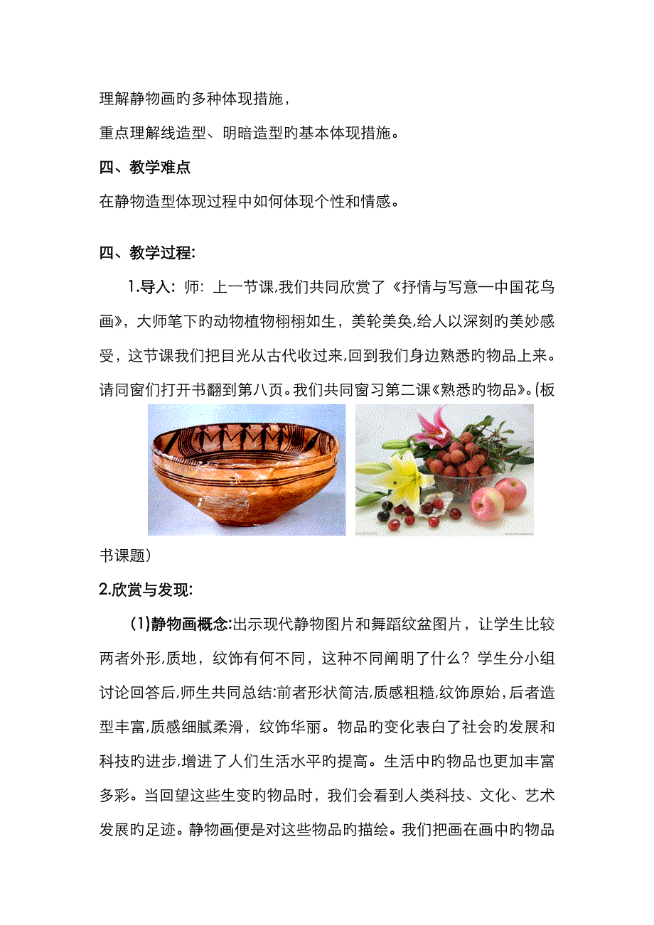 熟悉的物品_第2页