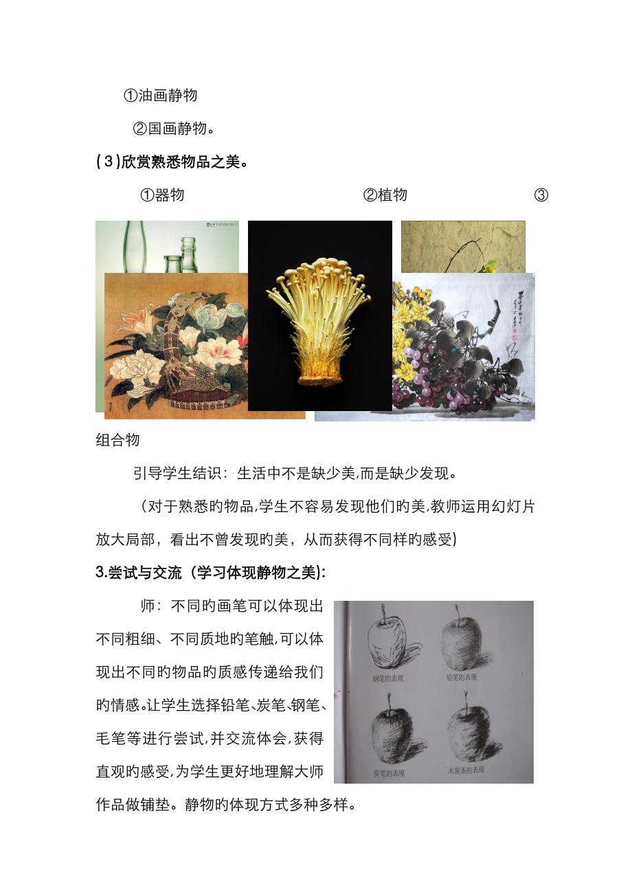 熟悉的物品_第4页