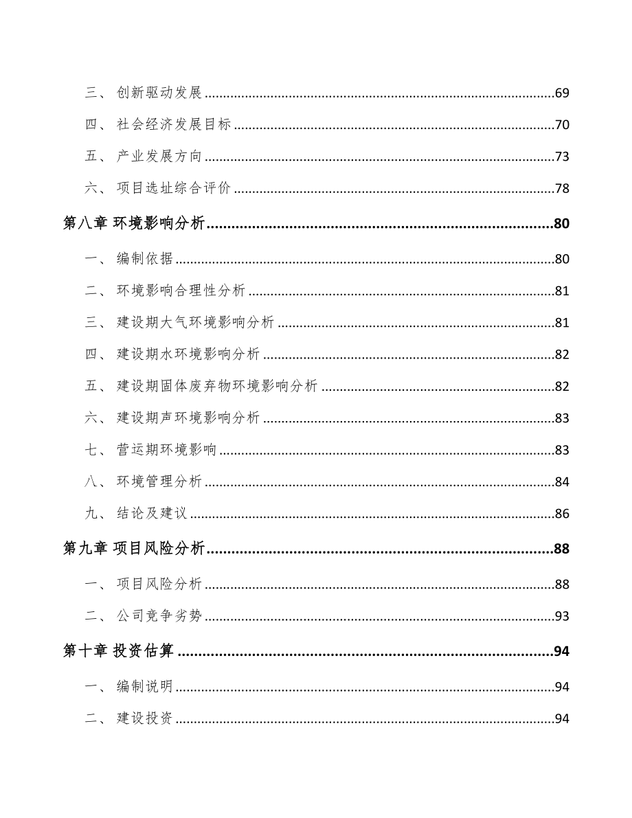 福建关于成立水处理药剂公司可行性研究报告_第4页