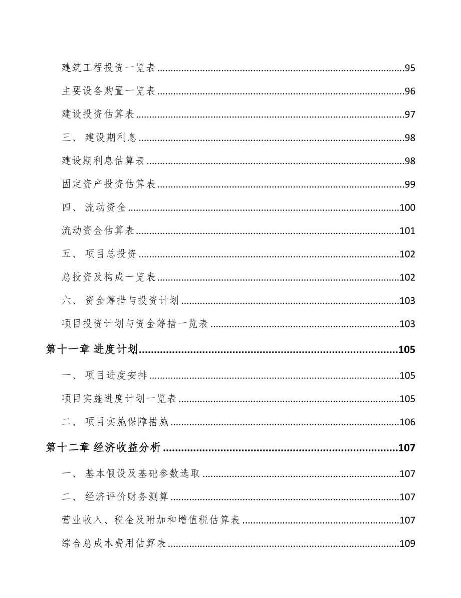 福建关于成立水处理药剂公司可行性研究报告_第5页