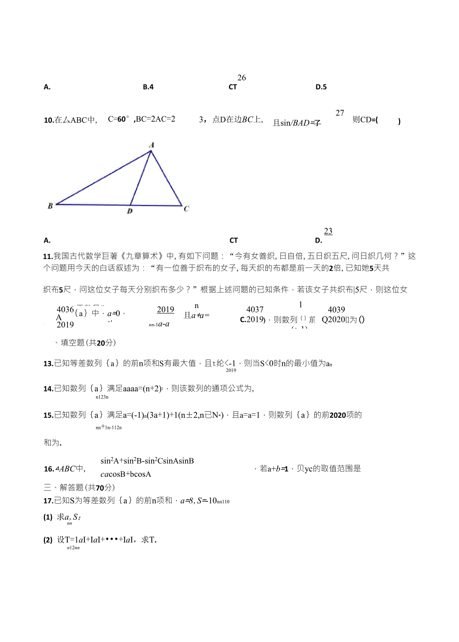 三角函数、向量、解三角形、数列综合测试_第2页