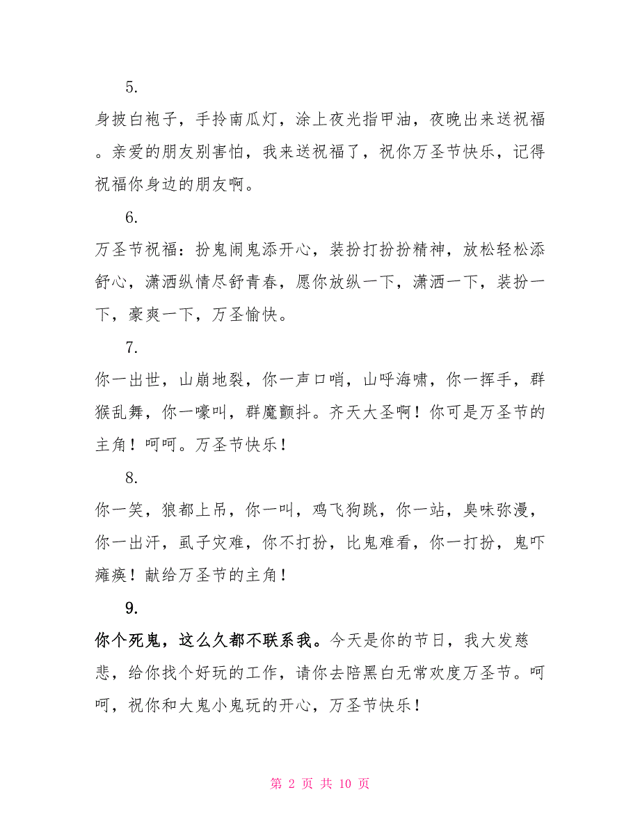 万圣节送朋友的祝福语句子_第2页