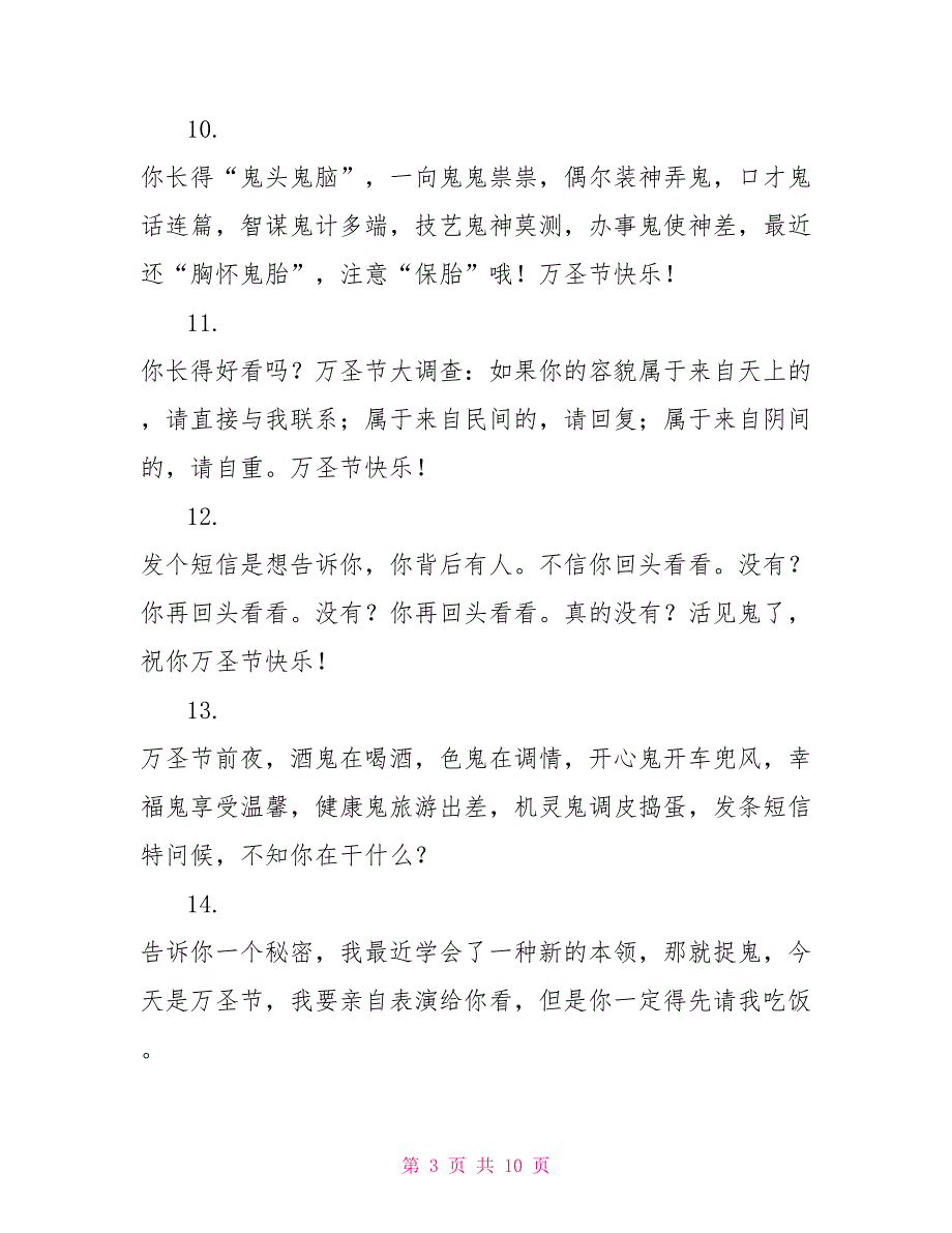 万圣节送朋友的祝福语句子_第3页