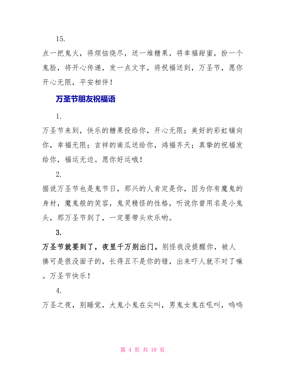 万圣节送朋友的祝福语句子_第4页