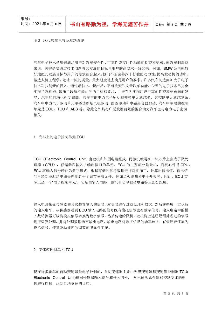 现代汽车中的电子技术_第3页