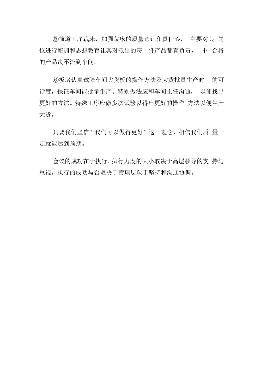 服装厂品质提升计划会议_第2页