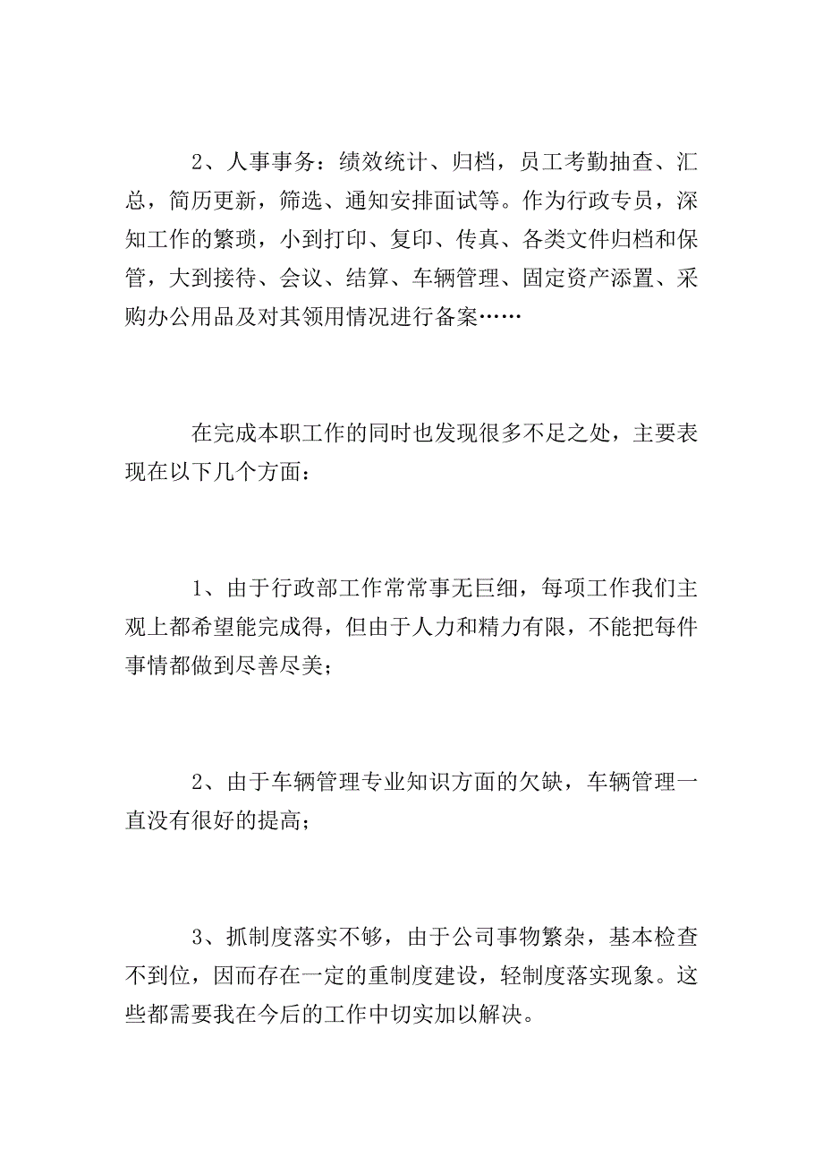 公司人事专员年度个人工作总结.doc_第2页