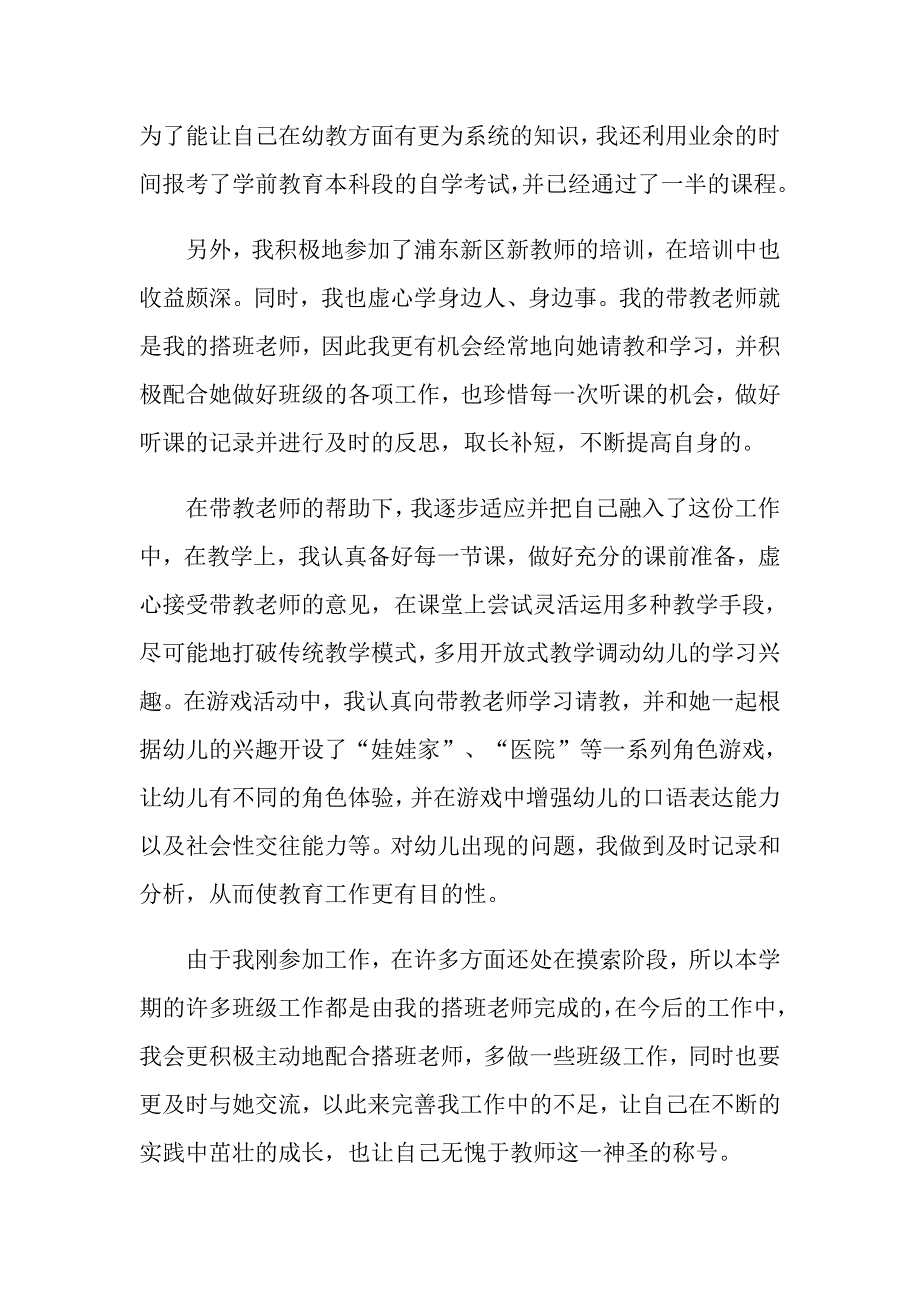 （多篇汇编）2022个人教师述职报告范文集锦5篇_第2页