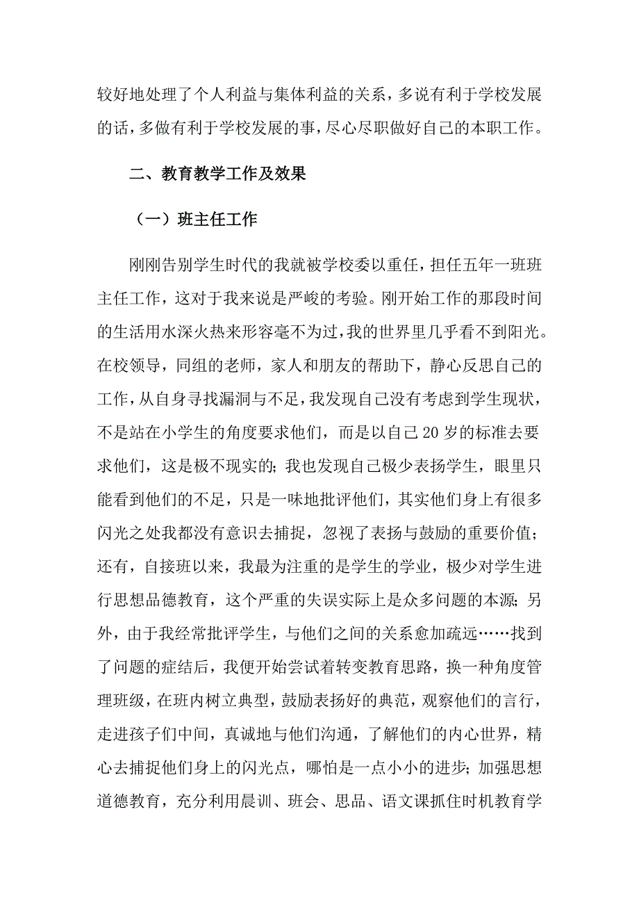 （多篇汇编）2022个人教师述职报告范文集锦5篇_第4页