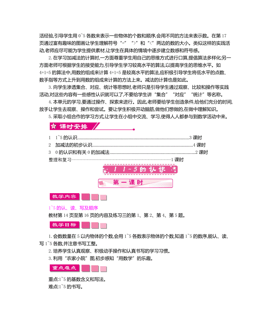 【人教版】一年级上：第3单元15的认识和加减法精品教学案含答案_第2页