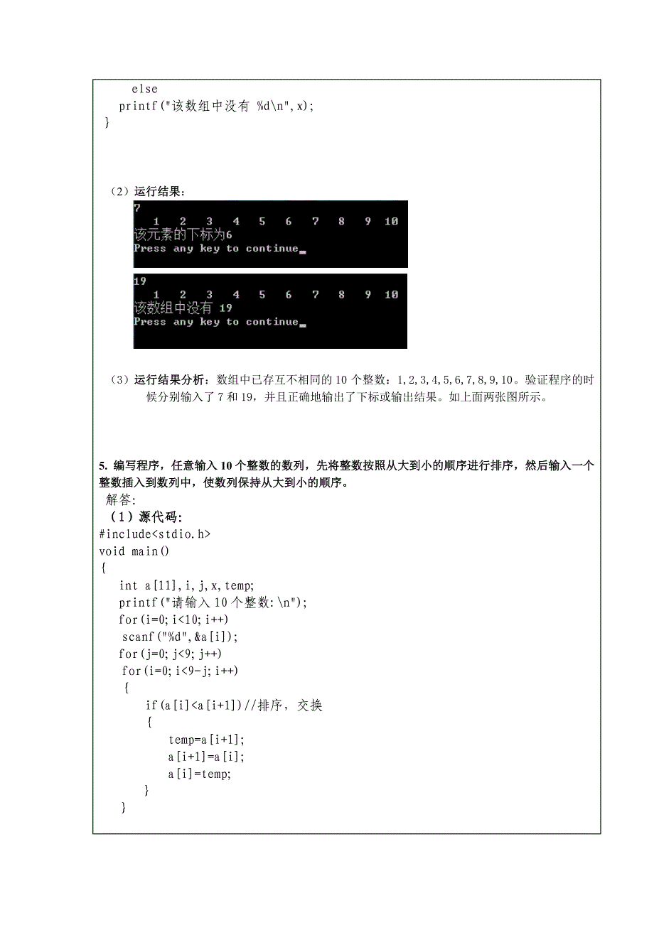 湖北理工学院14本科C语言实验报告实验四数组_第5页