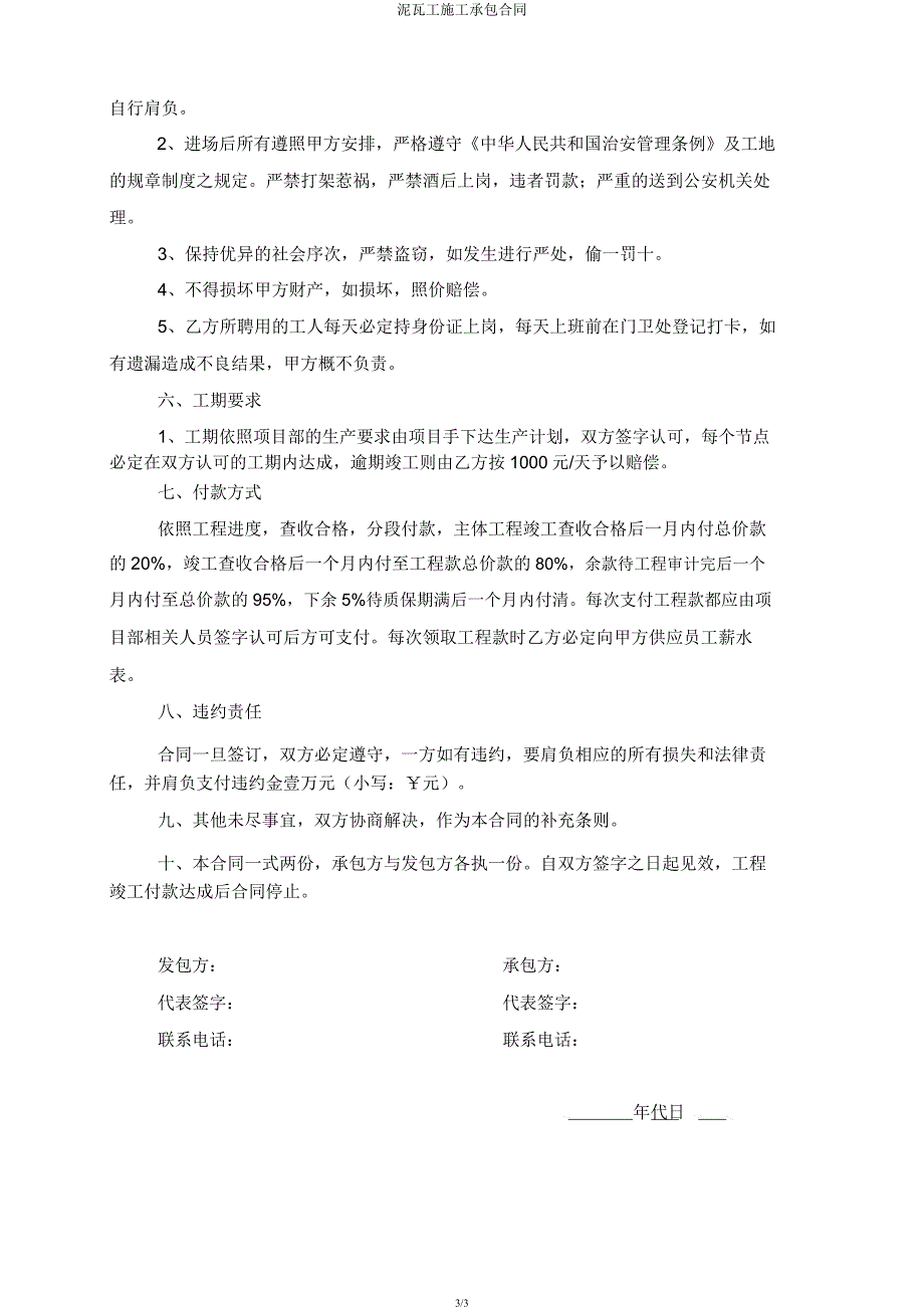 泥瓦工施工承包合同.docx_第3页