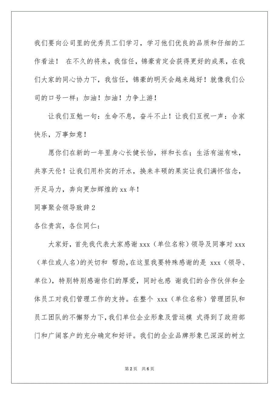 同事聚会领导致辞_第2页