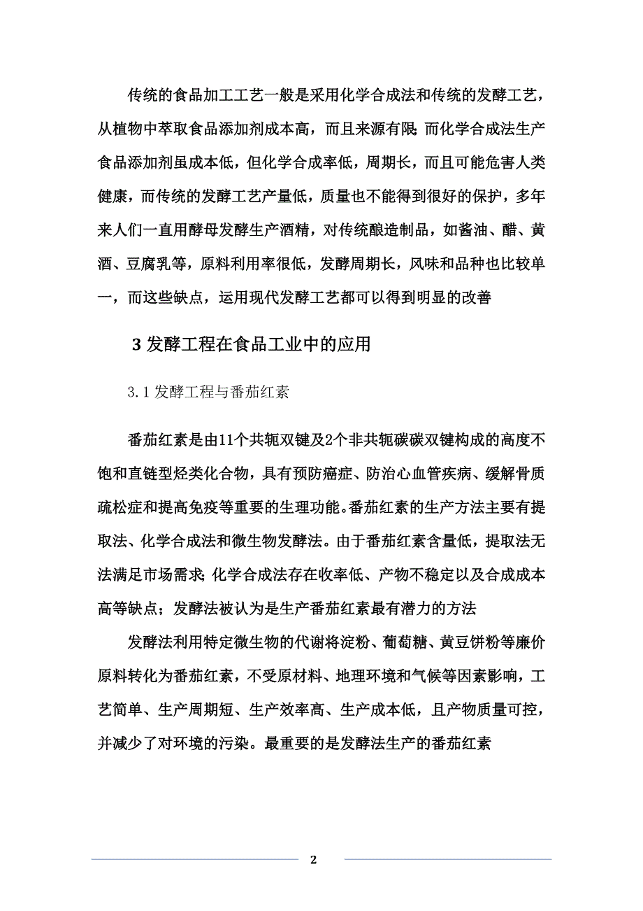 发酵工程在食品领域的应用.doc_第4页