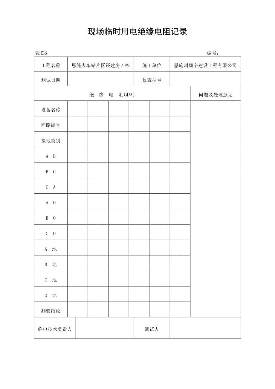 临时用电检查验收表.doc_第5页