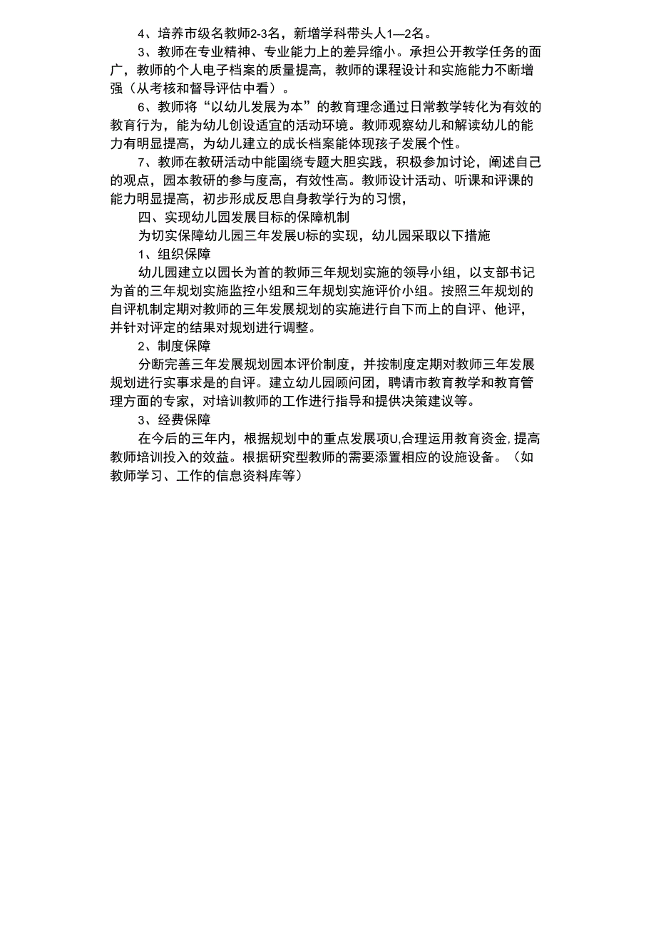 2021年幼儿园教师三年发展规划_第3页