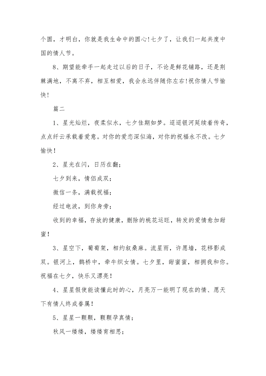 七夕情人节经典祝福词_第2页