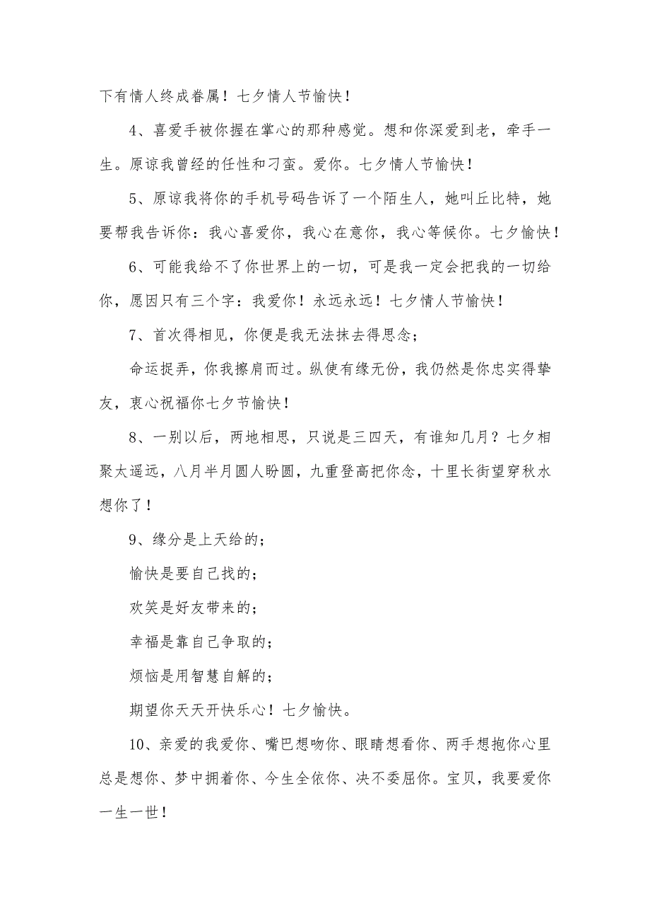 七夕情人节经典祝福词_第5页
