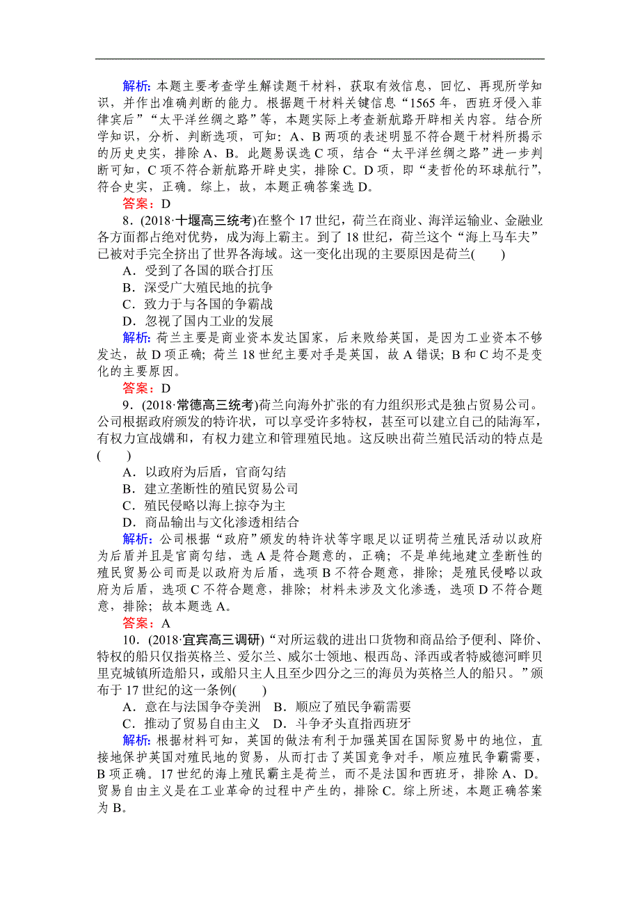 高中全程复习方略历史人民版一轮课时作业：20开辟文明交往的航线及血与火的征服与掠夺 Word版含解析_第3页