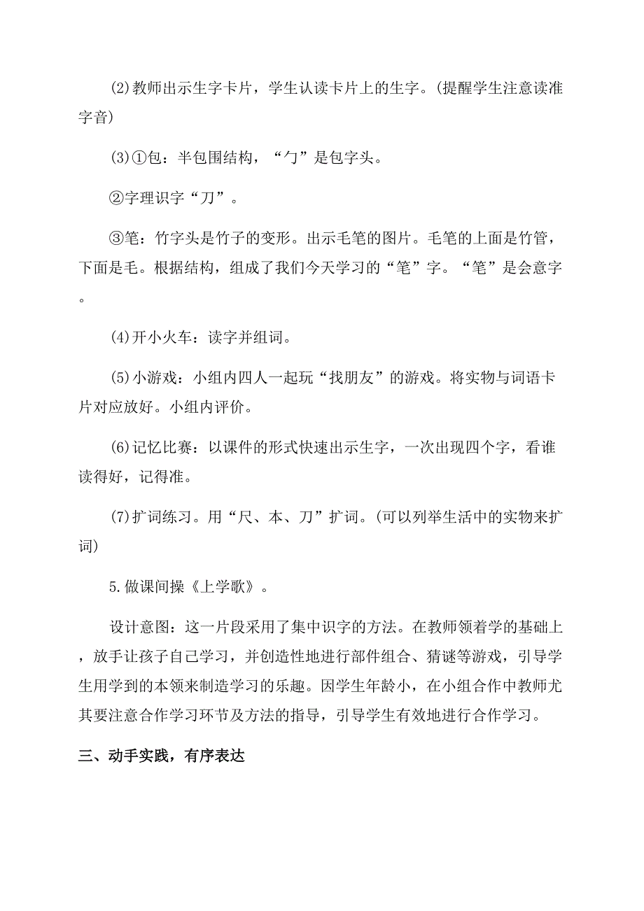 小学语文书包教学设计及反思.docx_第4页