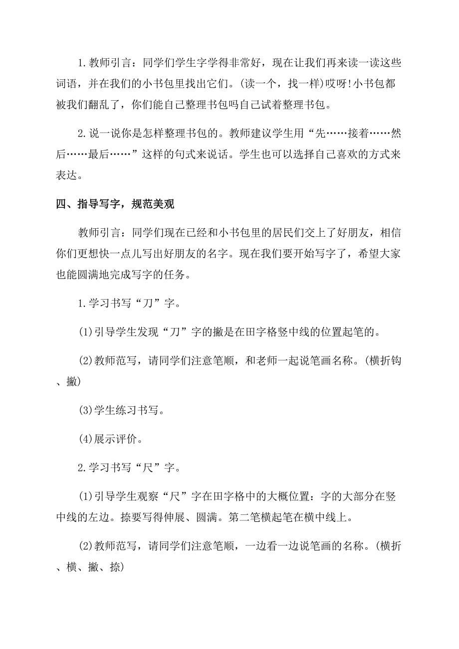 小学语文书包教学设计及反思.docx_第5页