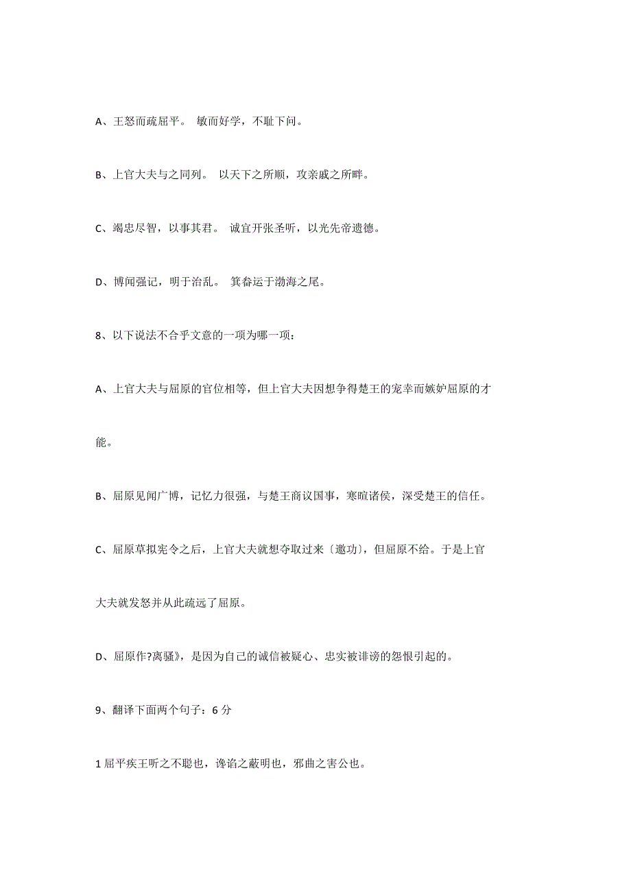 《屈原列传》阅读答案附翻译_第2页