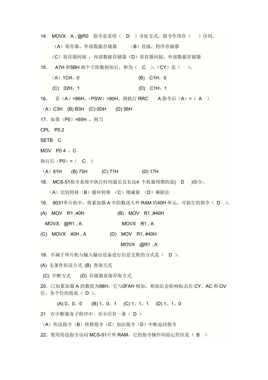 单片机原理及其接口技术试题_第2页