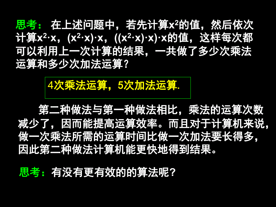 132算法案例秦九韶算法新人教A版必修3_第4页