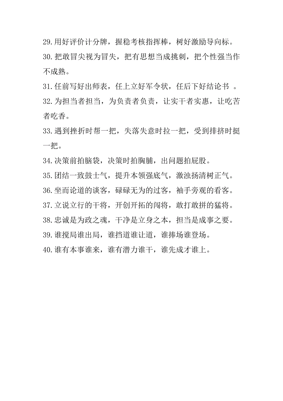 2023年干部队伍建设类排比句40例（3月13日）（全文）_第4页