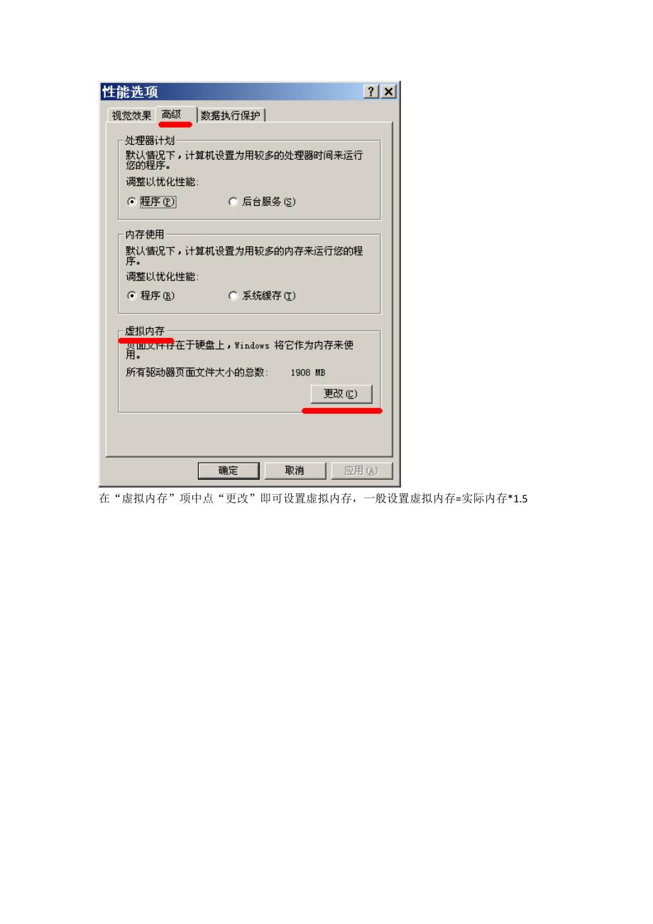 【步步为营】修改计算机虚拟内存大小.doc_第4页