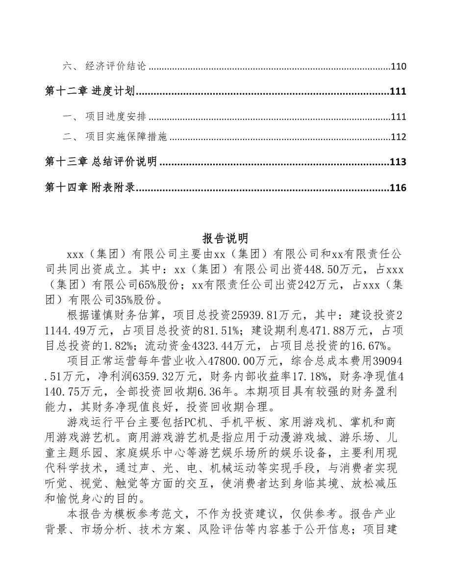 成立年产xxx套游艺设备公司运营方案(DOC 85页)_第5页