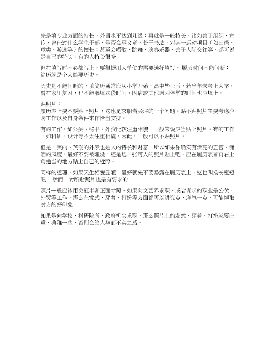 履历表的撰写技巧.docx_第3页